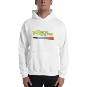Bengali Unisex Heavy Blend Hooded Sweatshirt - Kobi Kobi Bhab Chonder Obhab